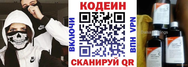 Codein напиток Lean (лин)  сколько стоит  Юхнов 